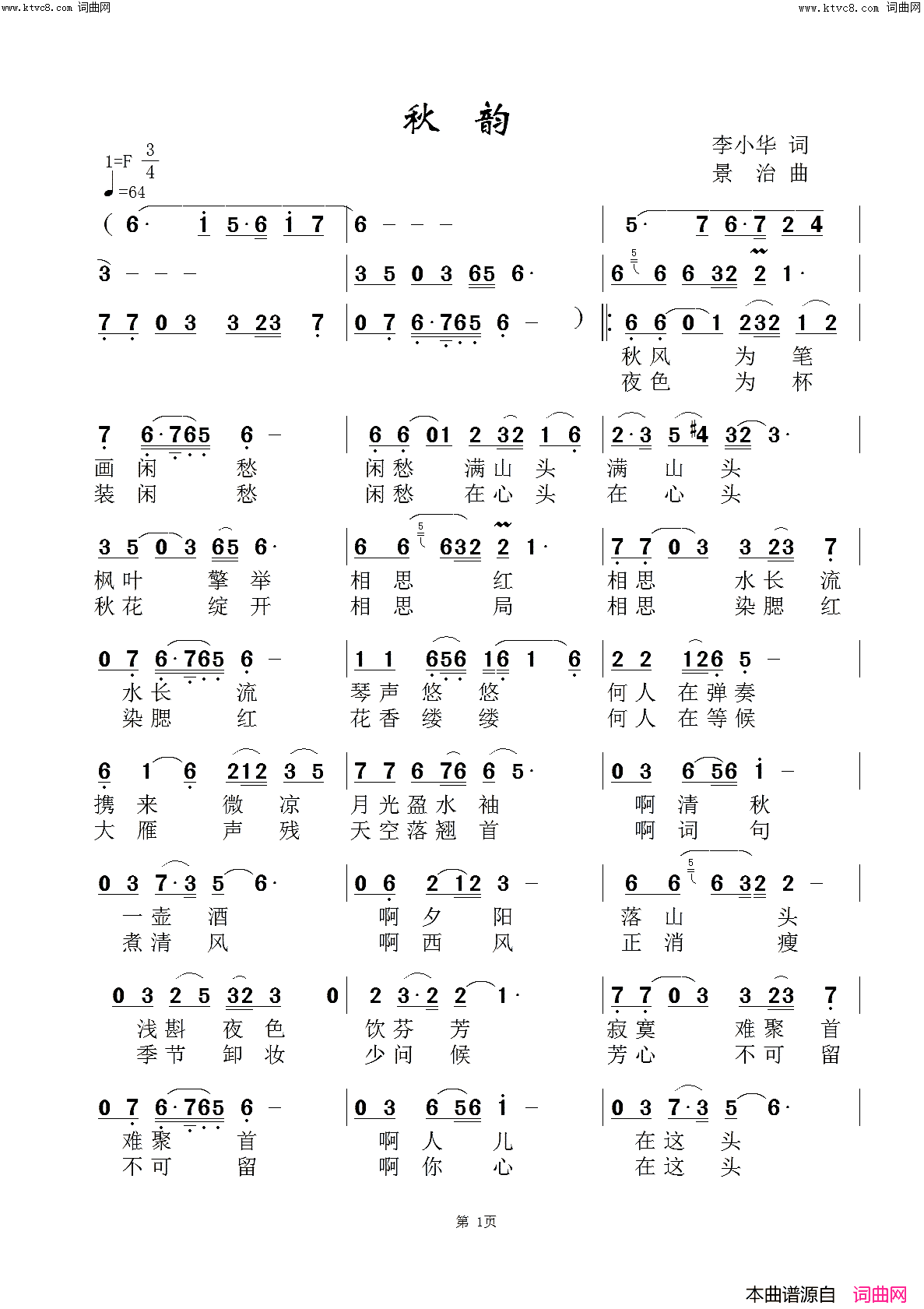 《秋韵》简谱 李小华作词 景治作曲 韩传芳演唱 景治编曲  第1页