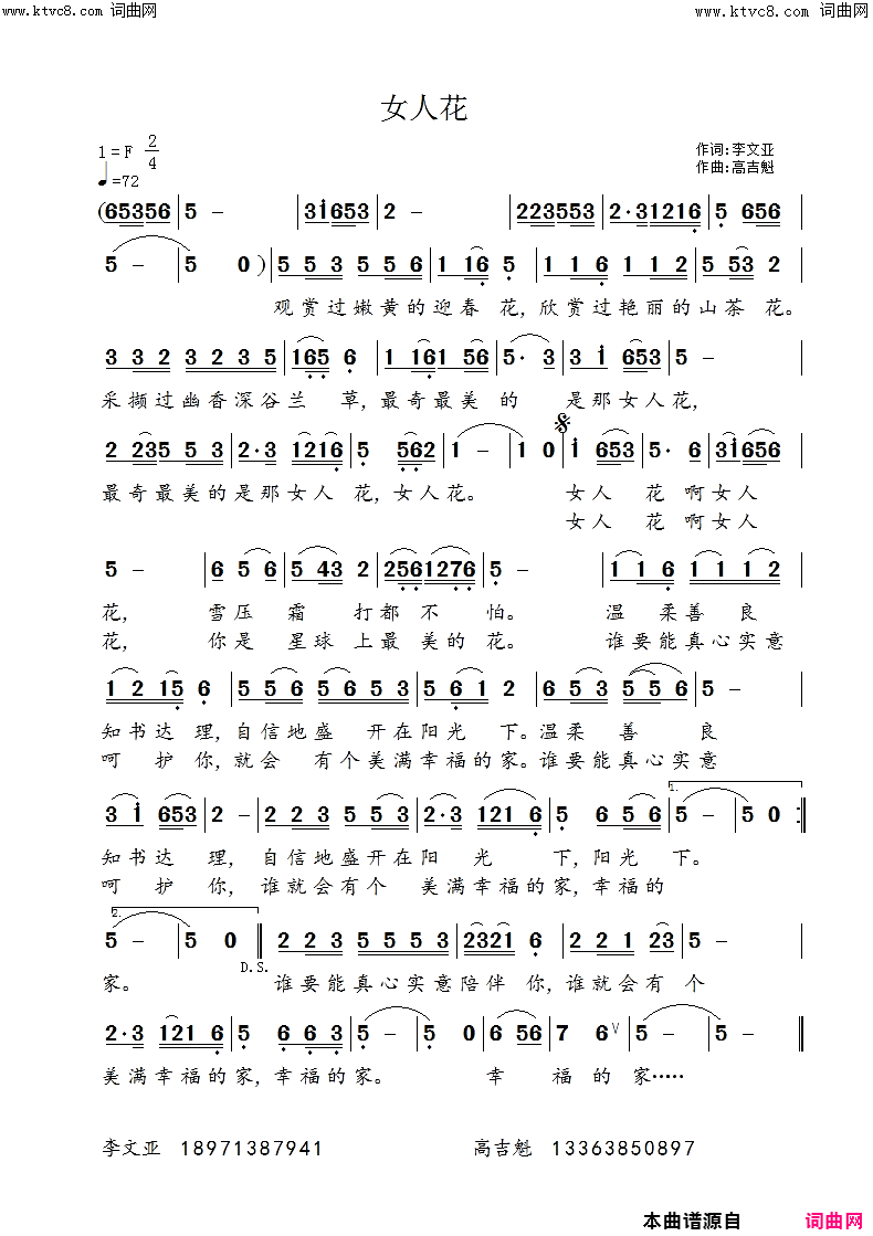 女人花简谱-高吉魁曲谱1