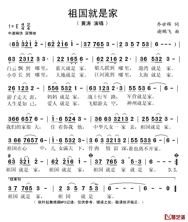 祖国就是家简谱(歌词)-秋叶起舞记谱1