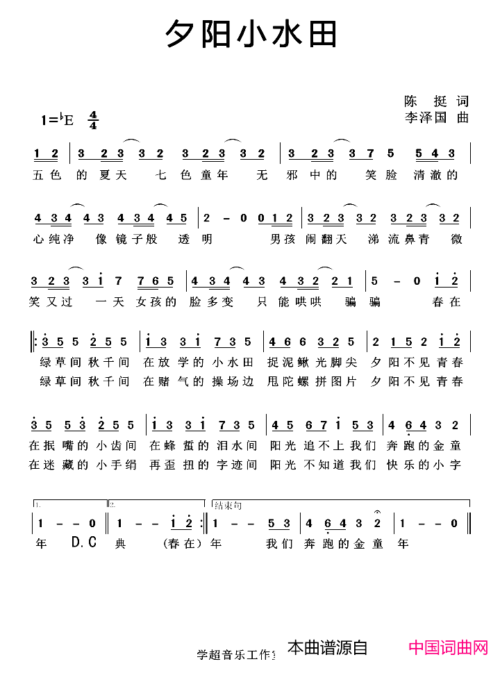 夕阳小水田简谱1
