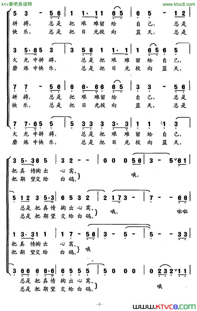 军人的故事简谱1