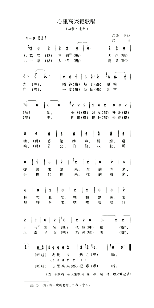 心里高兴把歌唱山歌·急板简谱1