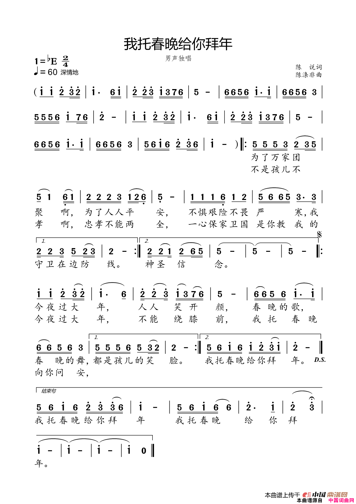 我托春晚给你拜年简谱1