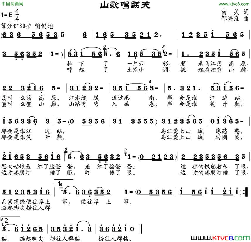 山歌唱翻天简谱1