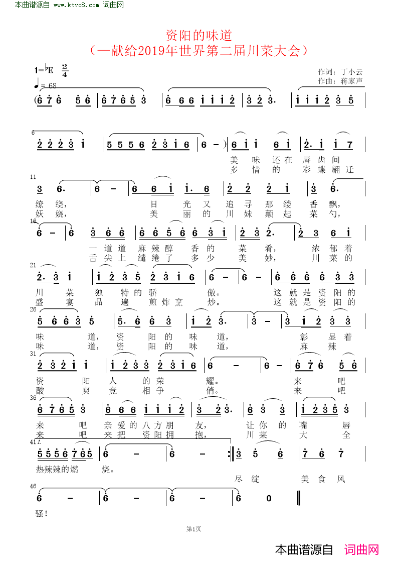 资阳的味道献给2019年世界第二届川菜大会简谱1