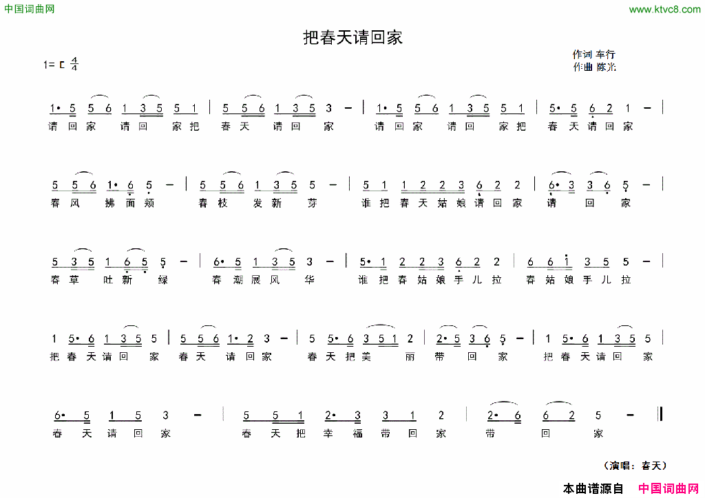 把春天请回家简谱-春天演唱-车行/陈光词曲1