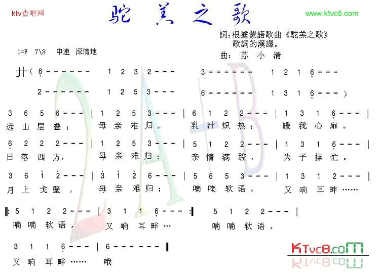 驼羔之歌简谱1