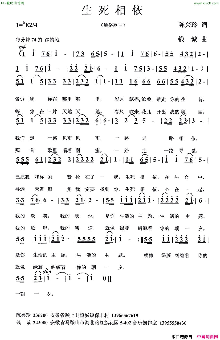 生死相依陈兴玲词钱诚曲简谱1
