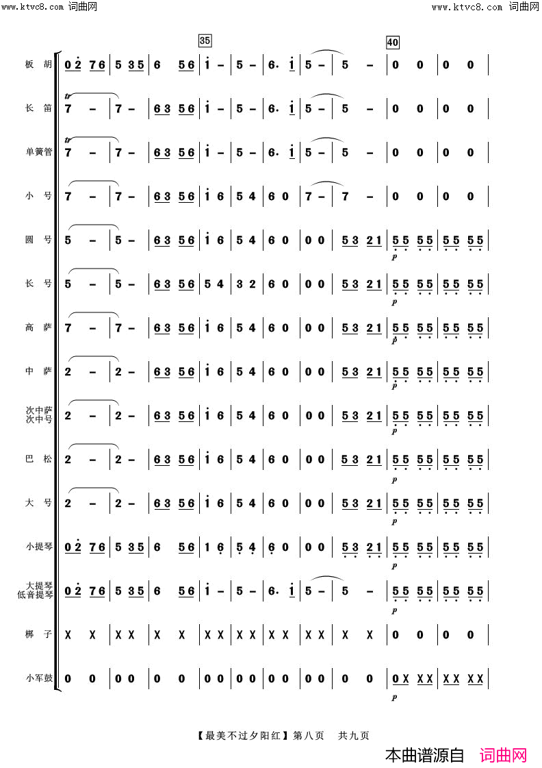 《最美不过夕阳红(管弦乐总谱)》简谱 张丕基作曲 张建东编曲  第8页