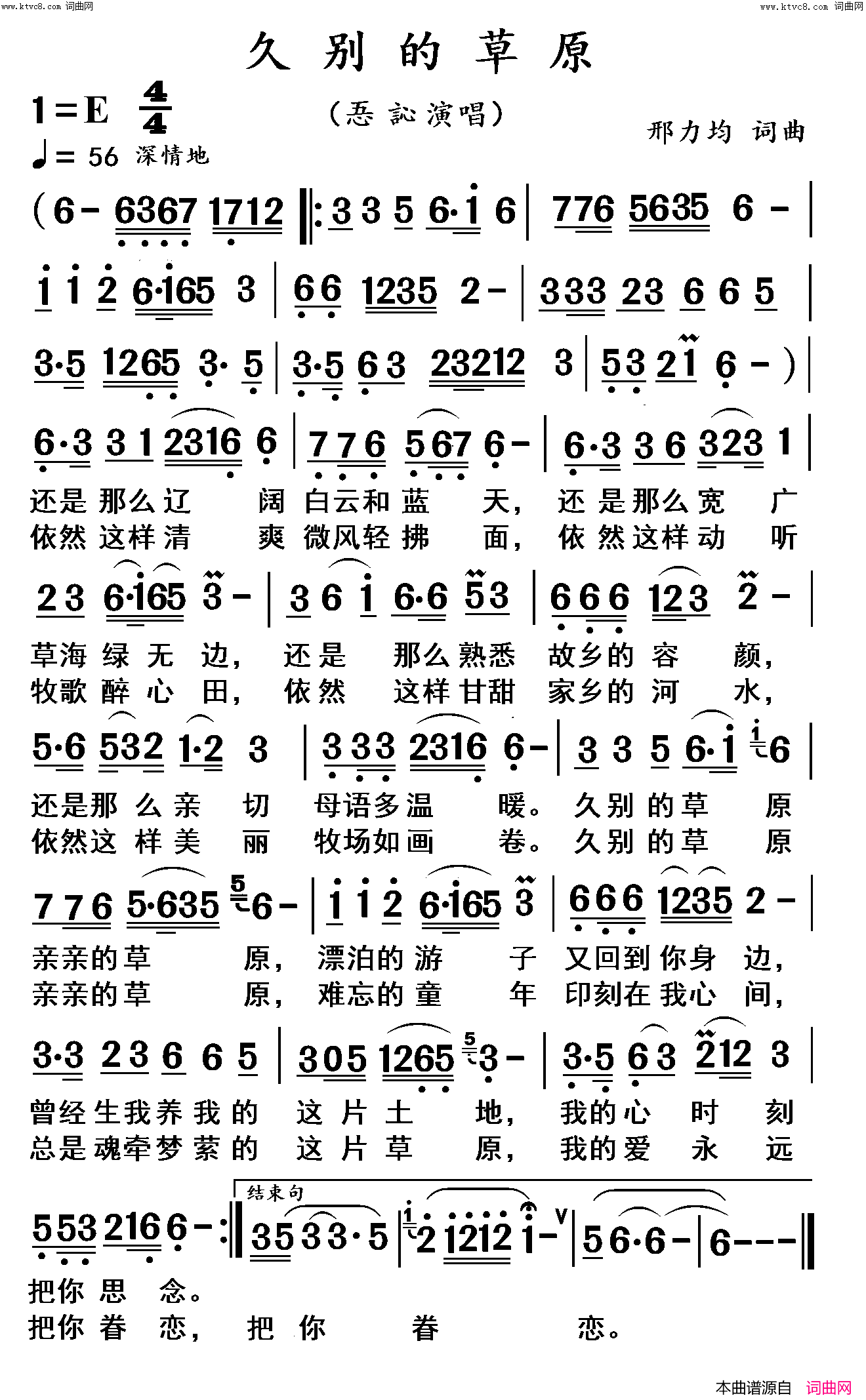 久别的草原高清简谱-忢訫演唱-邢力均/邢力均词曲1
