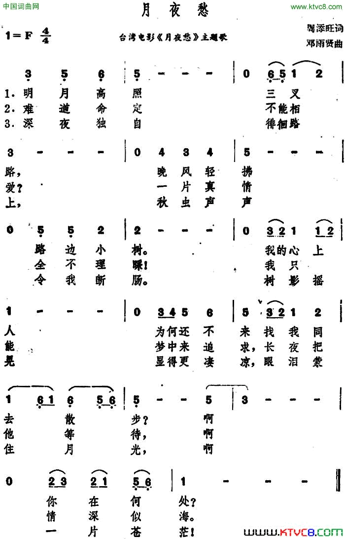 月夜愁台湾电影《月夜愁》主题歌简谱1