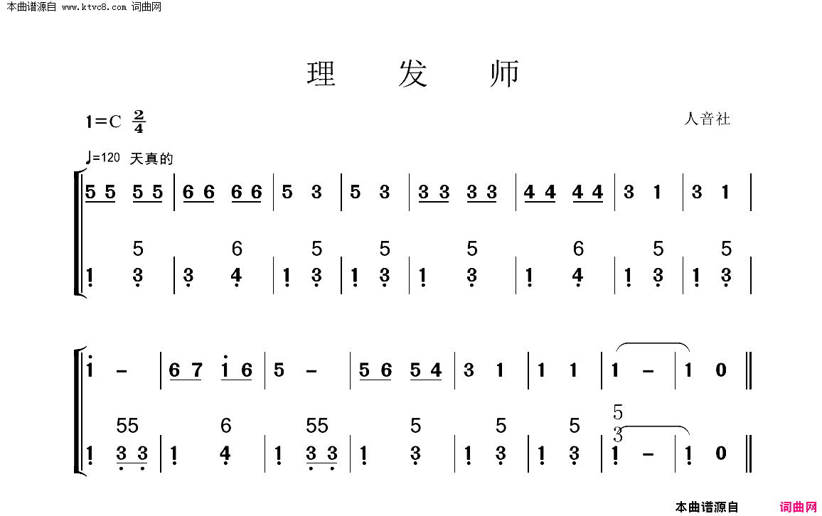 理发师简谱1