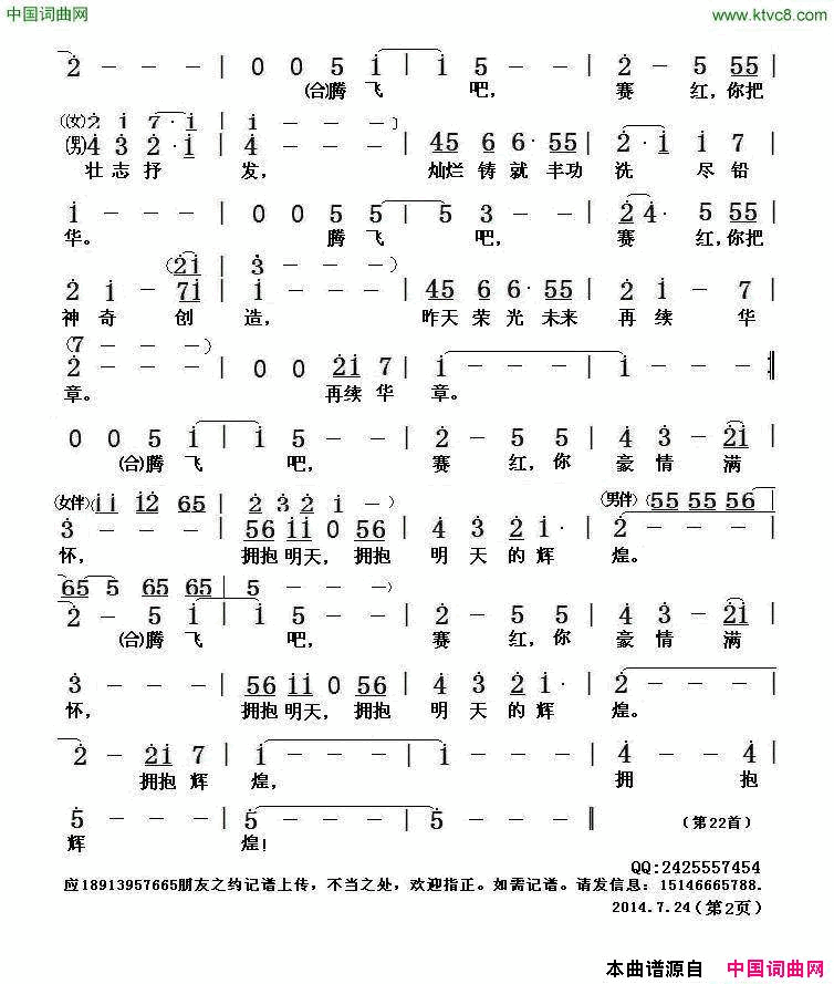 腾飞吧，赛红简谱1