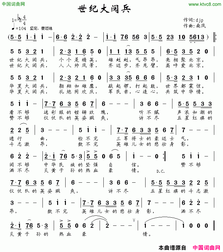 世纪大阅兵简谱1