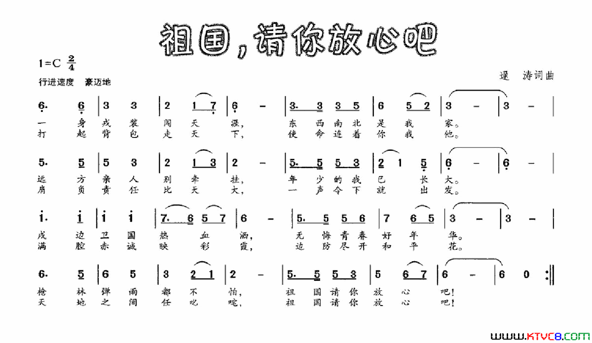 祖国，请你放心吧简谱1