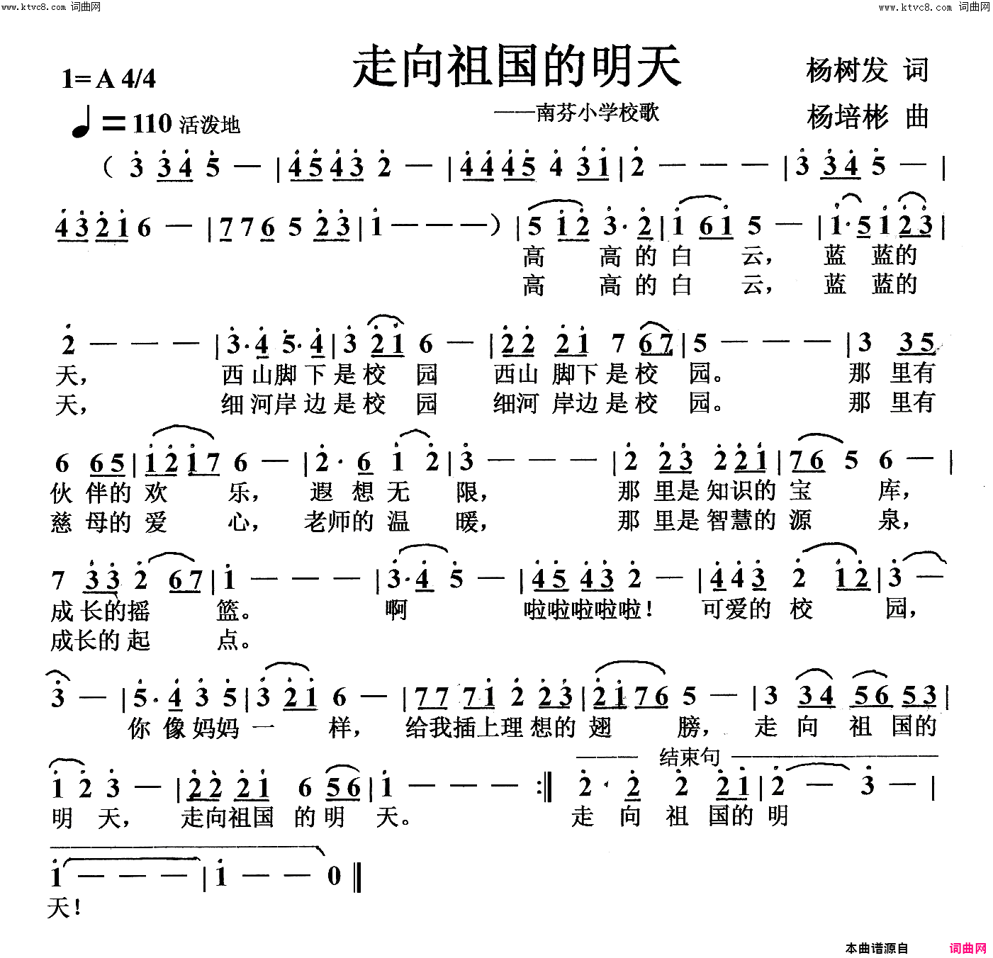 走向祖国的明天(校歌)简谱-杨培彬曲谱1