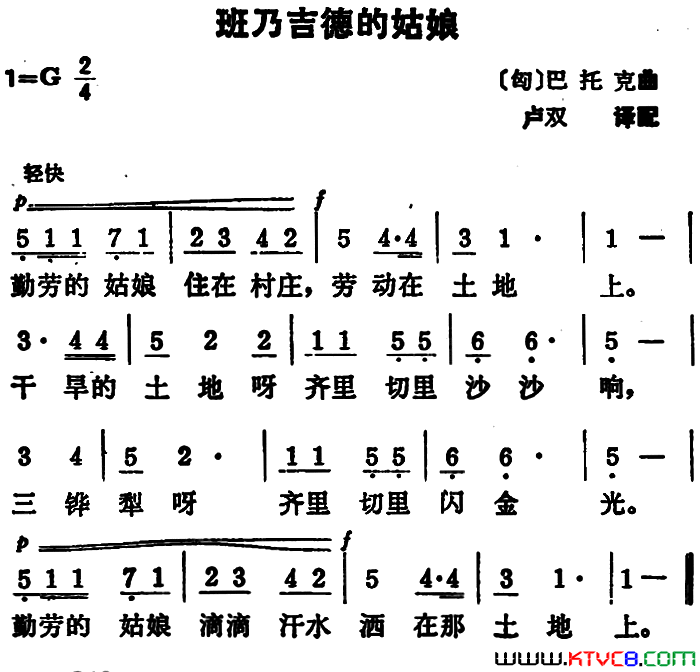 [匈]班乃吉德的姑娘简谱1
