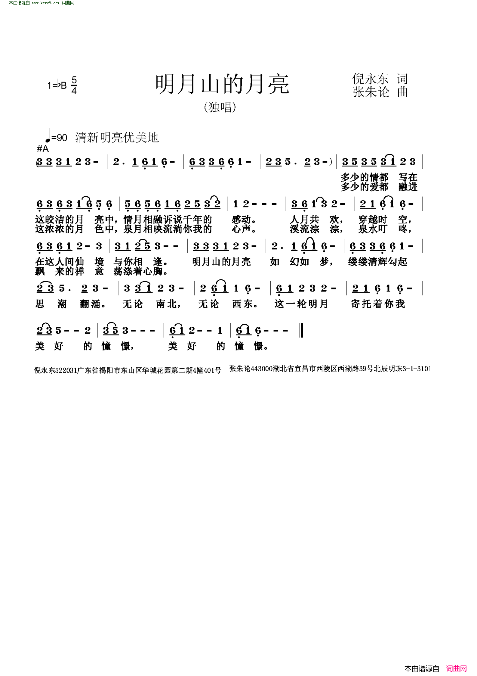 明月山的月亮简谱1