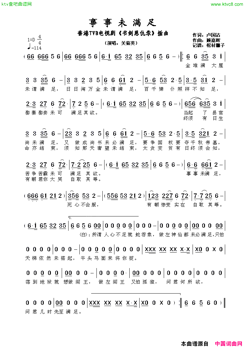 事事未满足香港TVB电视剧《书剑恩仇录》插曲简谱-关菊英演唱-卢国沾/顾嘉辉词曲1