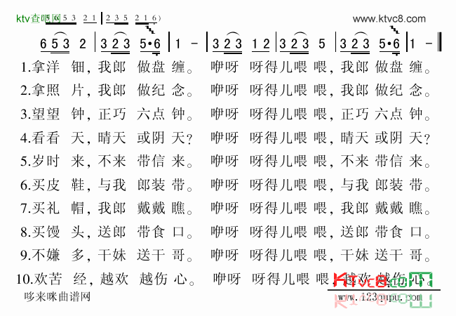 十送郎盐城民歌简谱1