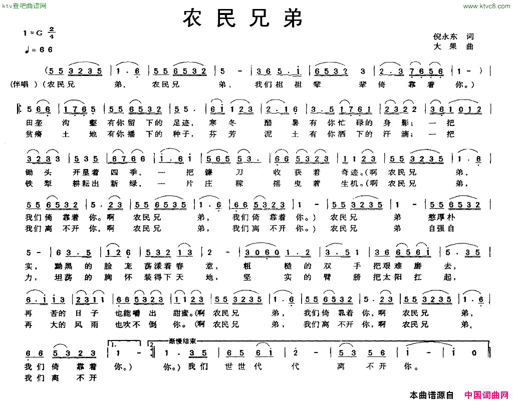 农民兄弟倪永东词大果曲简谱1