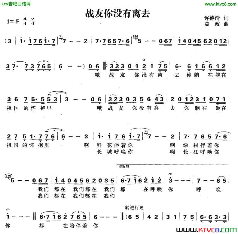 战友你没有离去简谱1