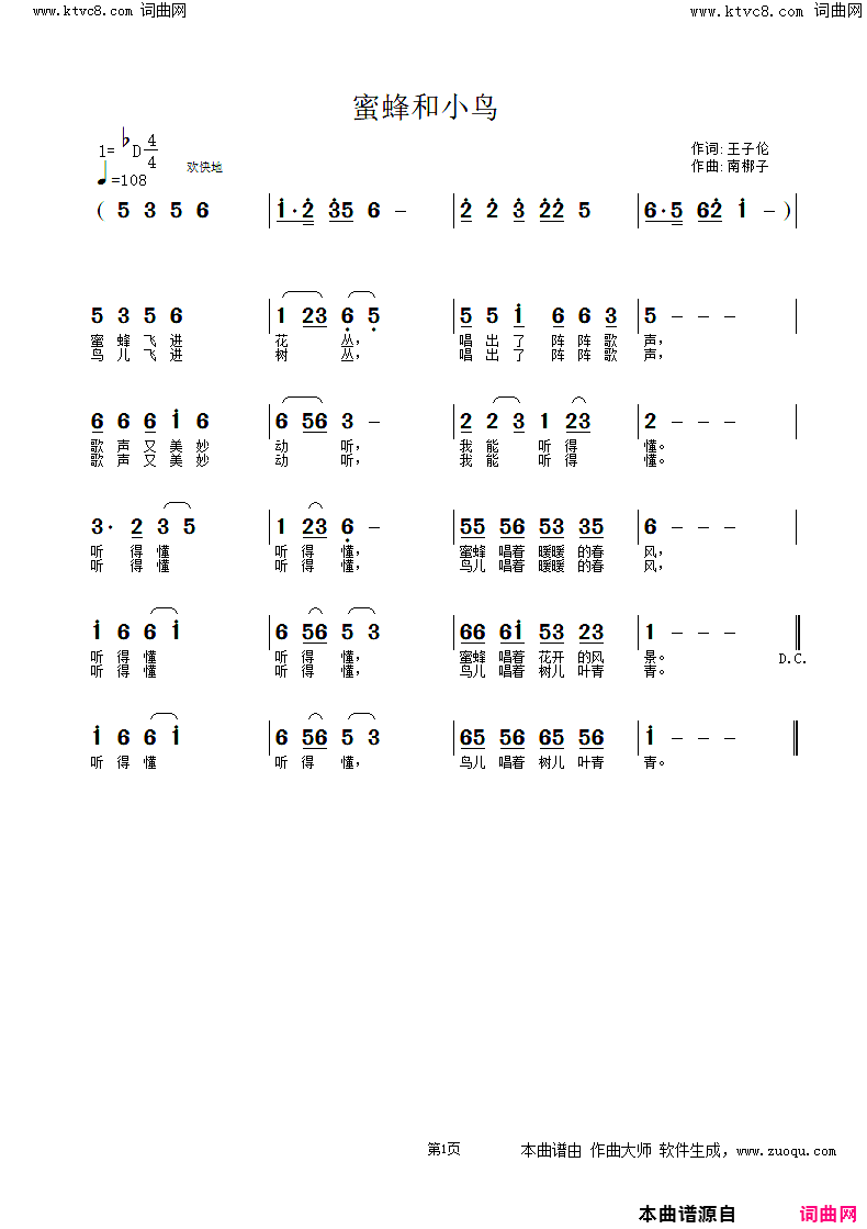 蜜蜂和小鸟简谱-王子伦曲谱1