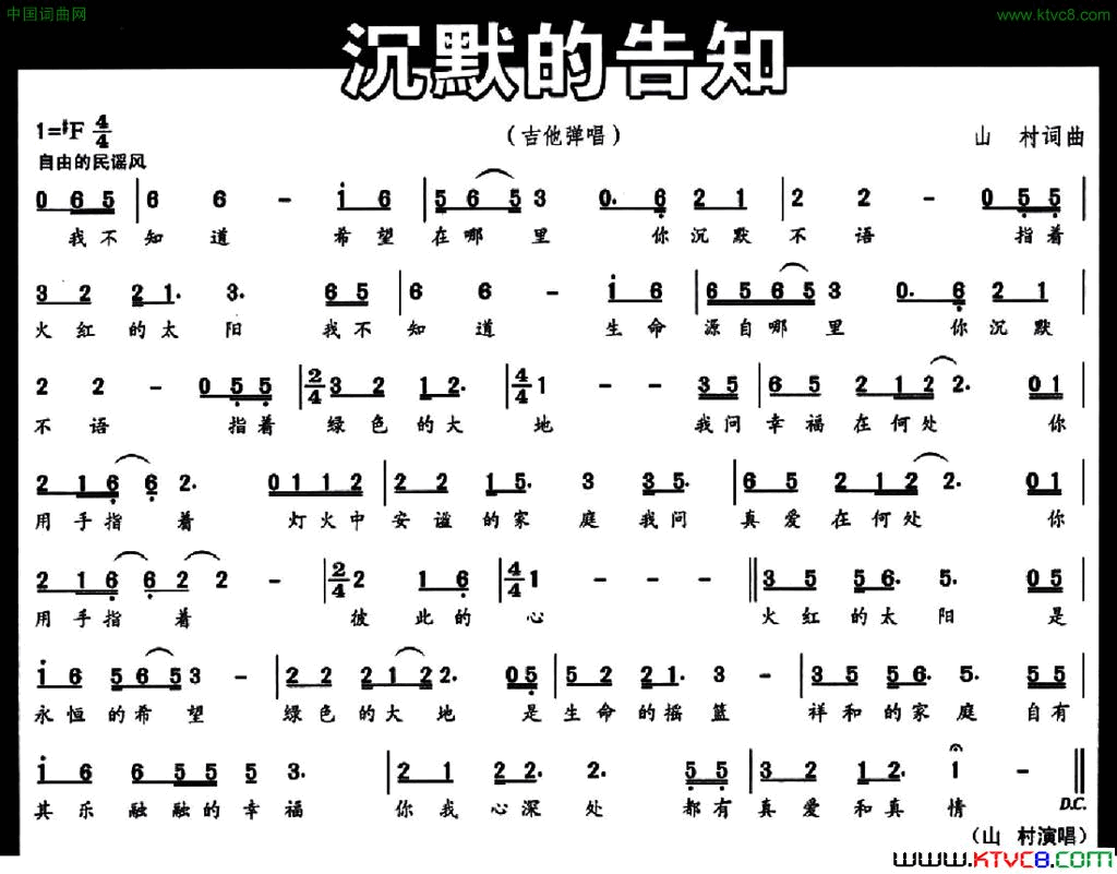 沉默的告知简谱1