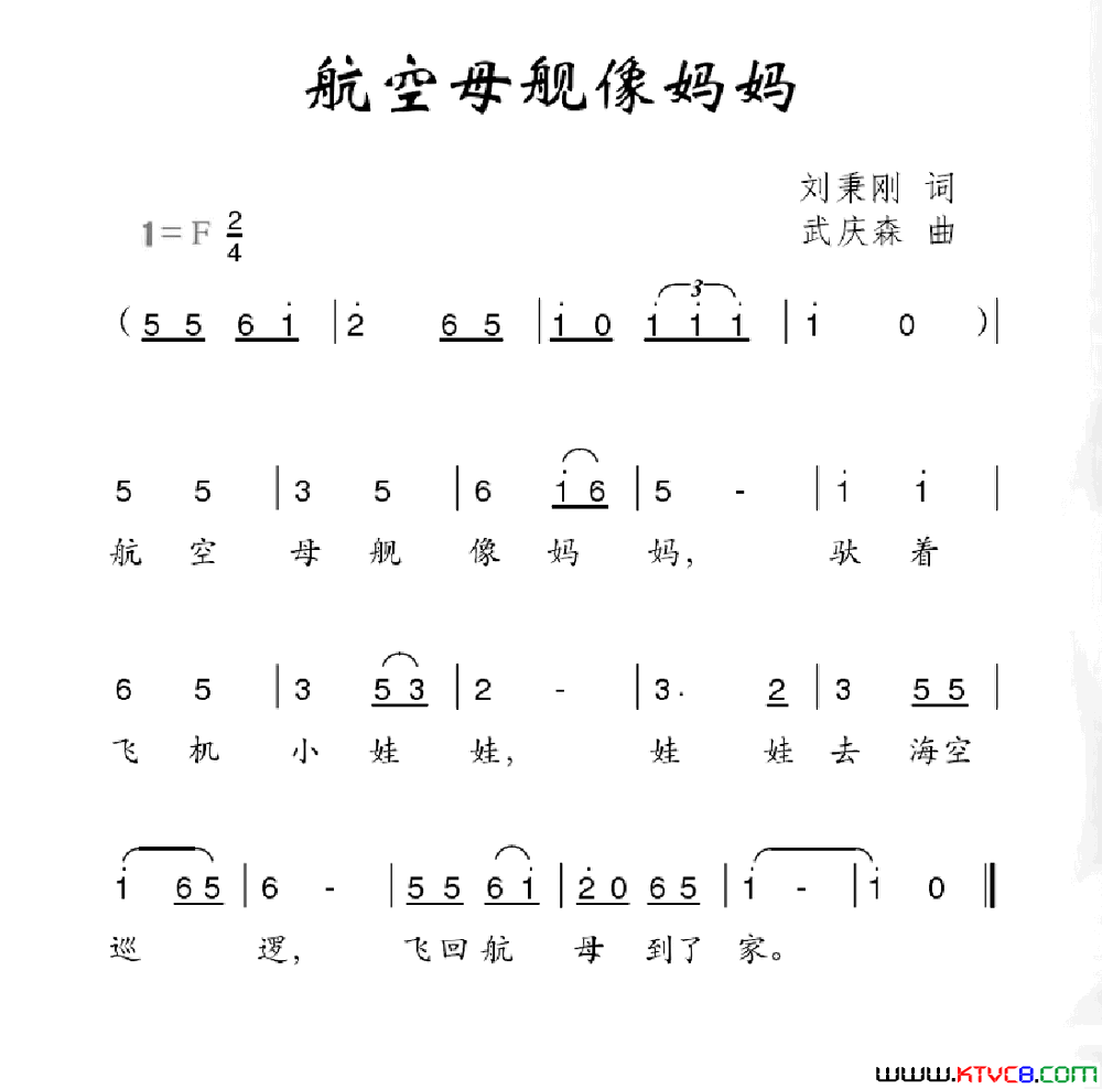 航空母舰像妈妈简谱1