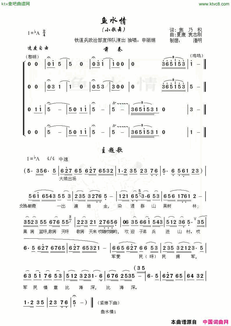 鱼水情小歌舞简谱-铁道兵政治部宣传队演唱1