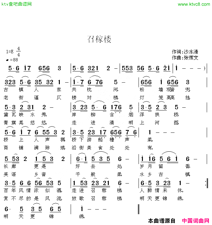 召稼楼简谱1