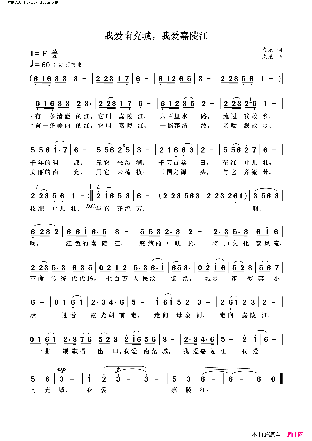 我爱南充城，我爱嘉陵江简谱1