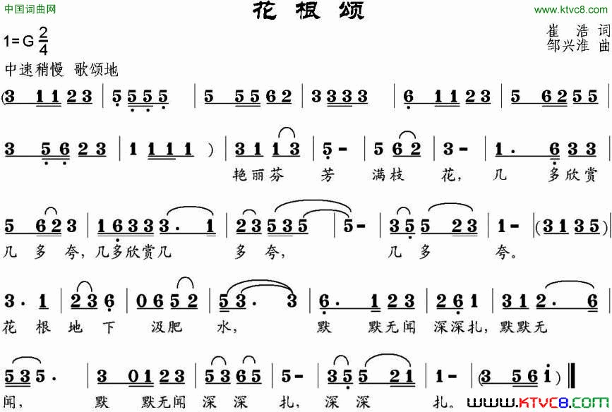 花根颂简谱1