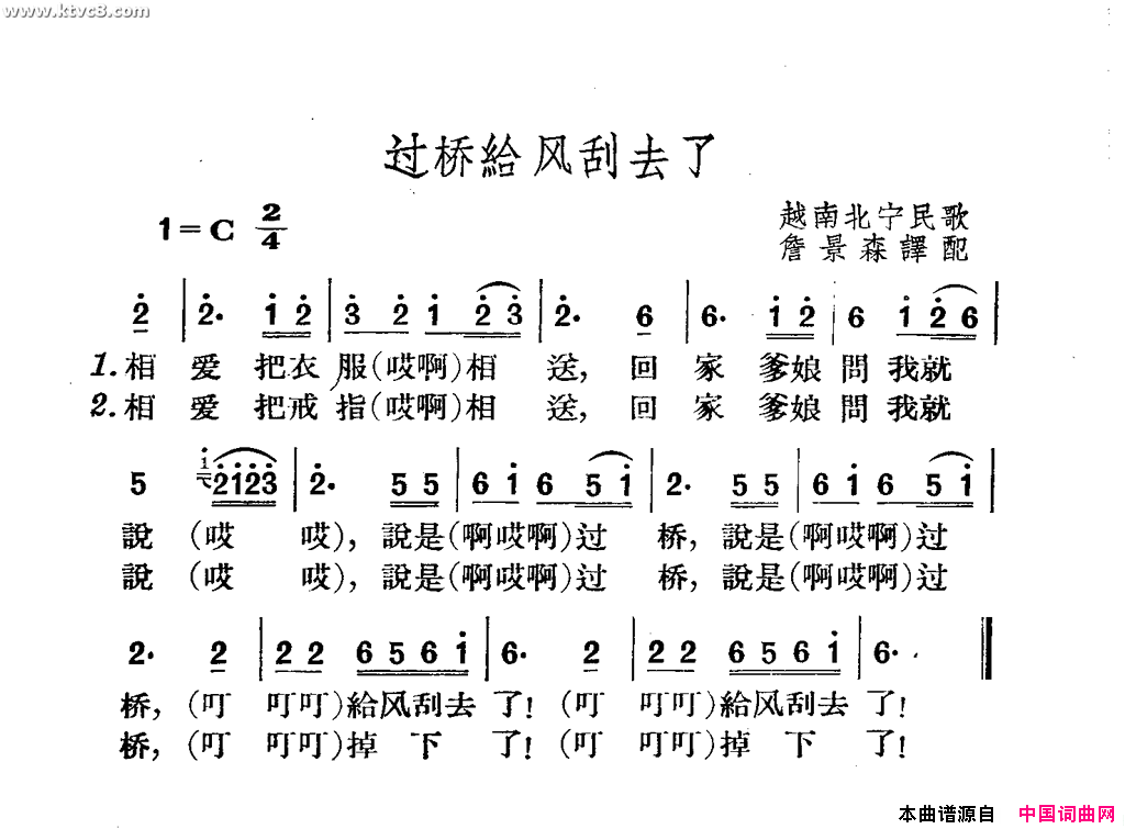 过桥给风刮去了简谱1