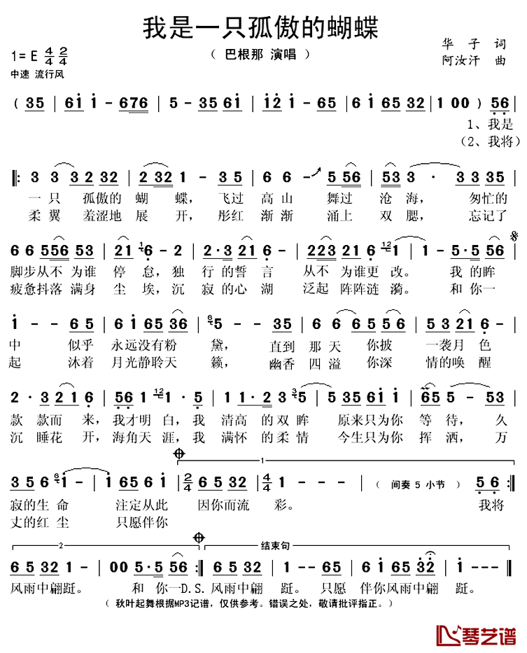 ​我是一只孤傲的蝴蝶简谱(歌词)-巴根那演唱-秋叶起舞记谱上传1