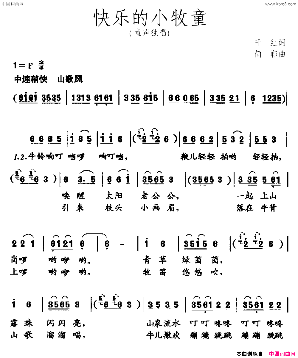 快乐的小牧童千红词简郸曲快乐的小牧童千红词 简郸曲简谱1