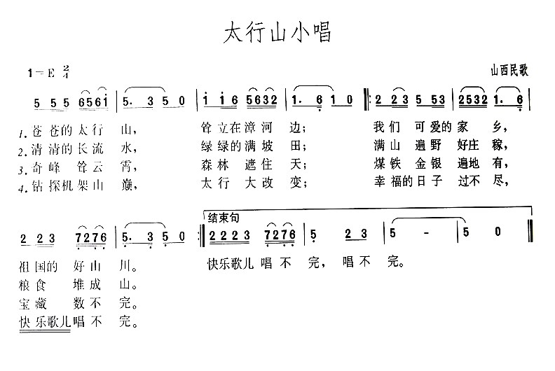 太行山小唱简谱1