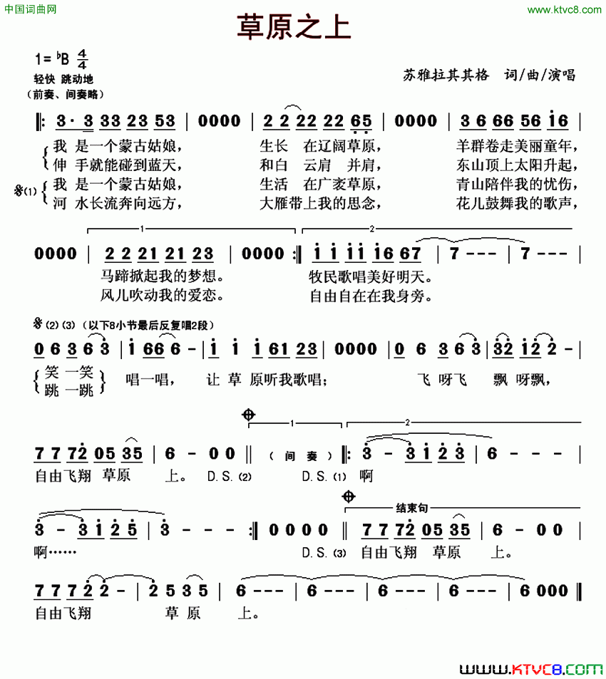 草原之上苏雅拉其其格词曲简谱-苏雅拉其其格演唱-苏雅拉其其格/苏雅拉其其格词曲1