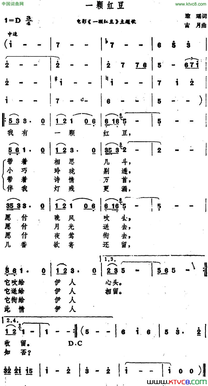 一颗红豆电影《一颗红豆》主题歌简谱1