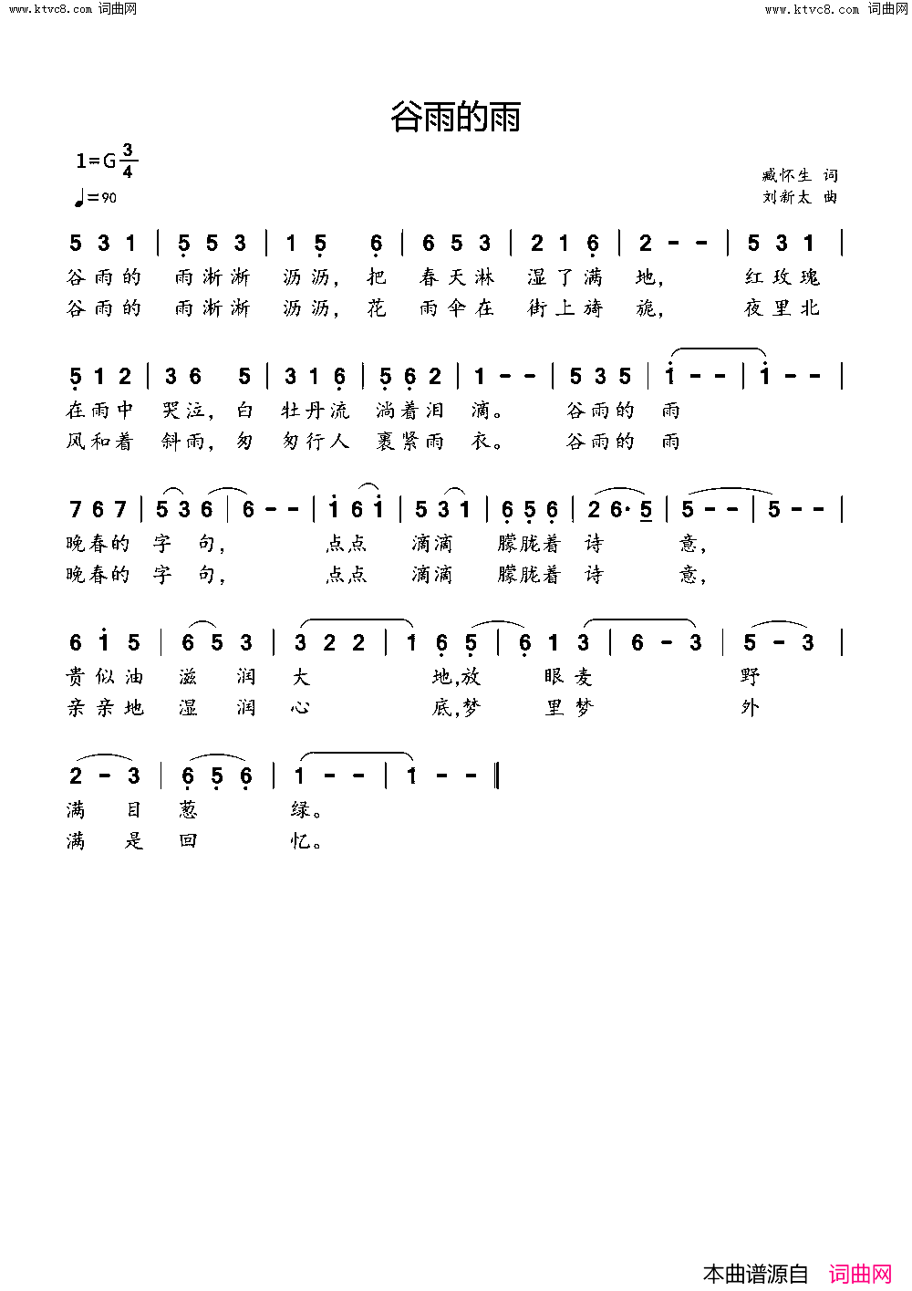 谷雨的雨简谱-臧怀生曲谱1
