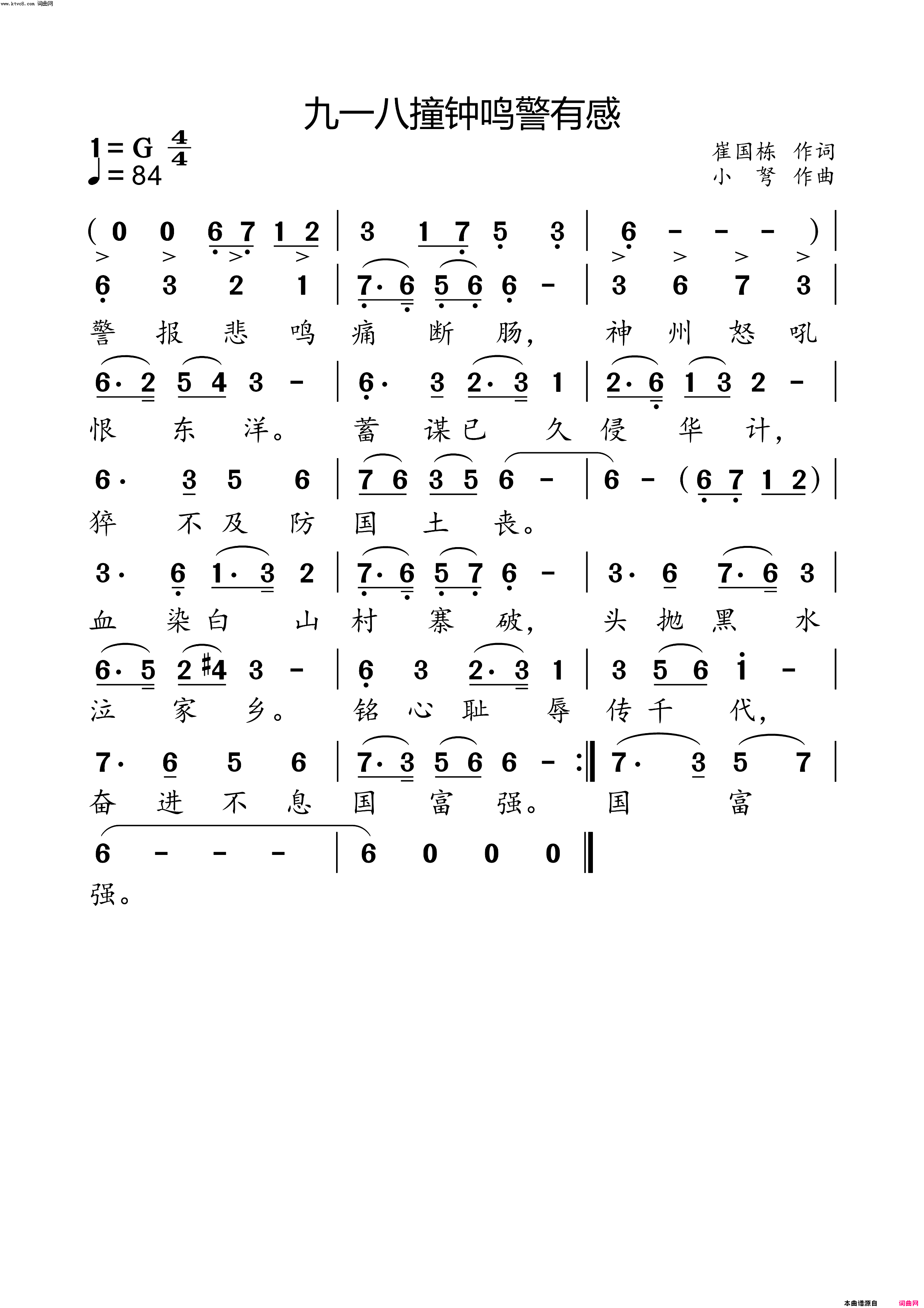 九一八撞钟鸣警感言简谱-小弩演唱-小弩曲谱1