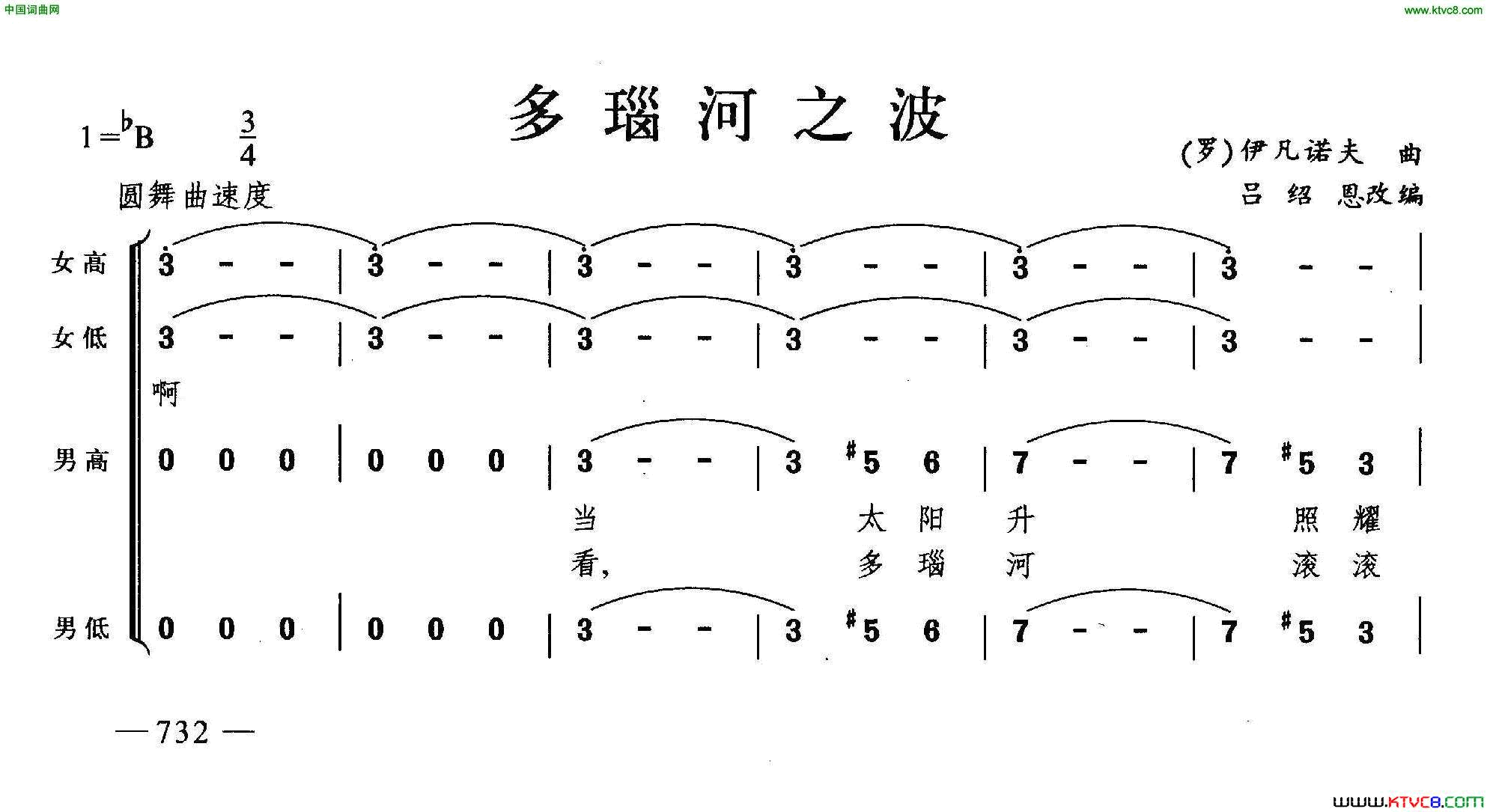 多瑙河之波合唱简谱1