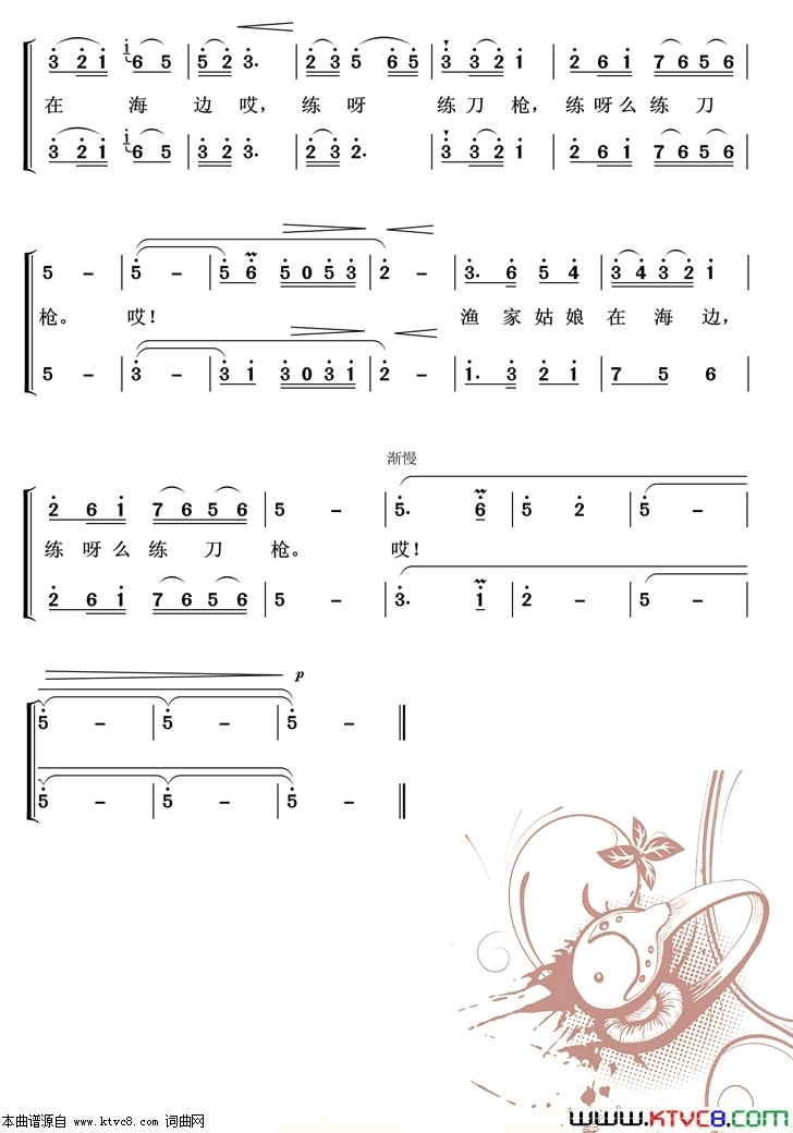 渔家姑娘在海边重唱歌曲100首简谱1