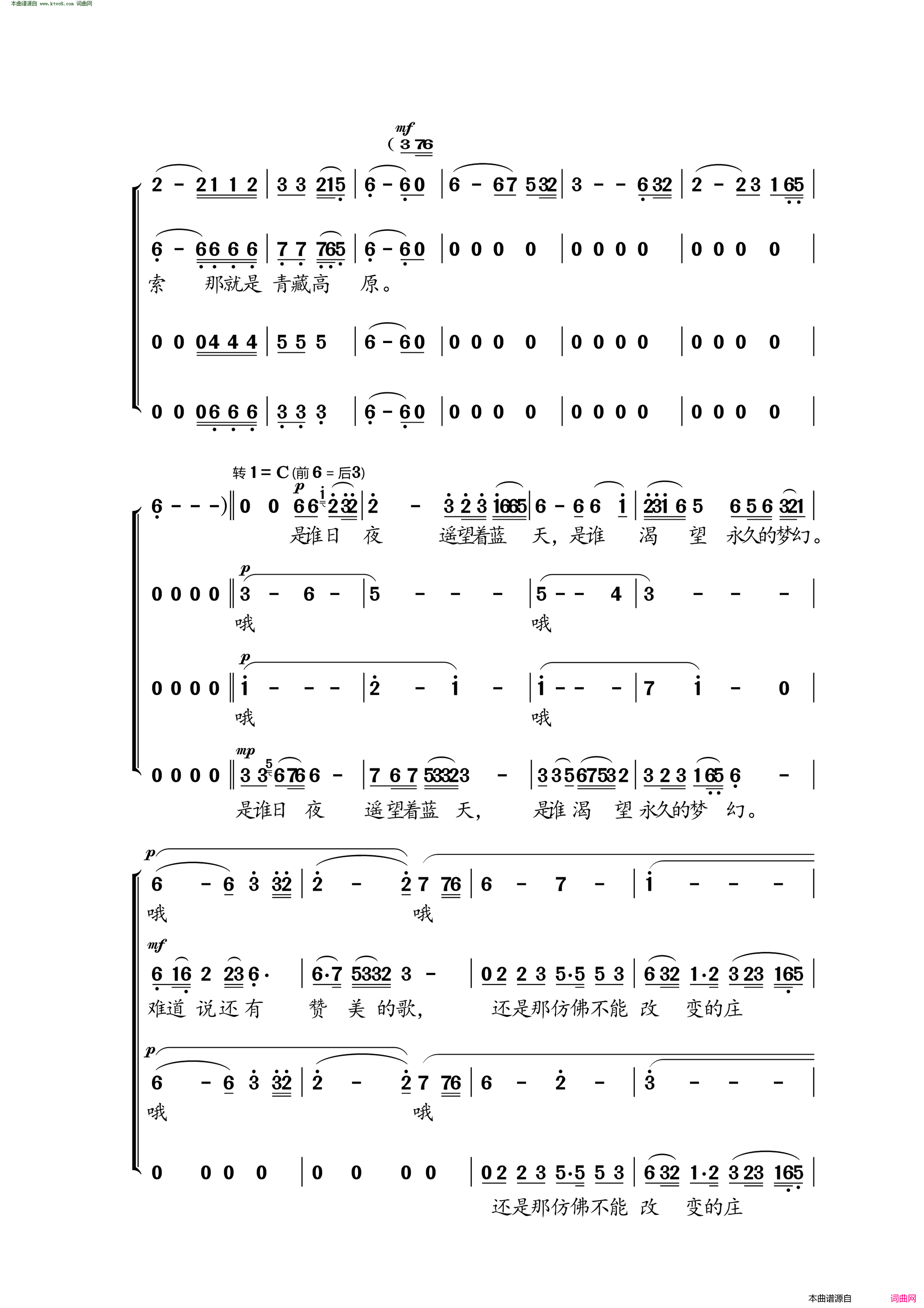 青藏高原合唱简谱1