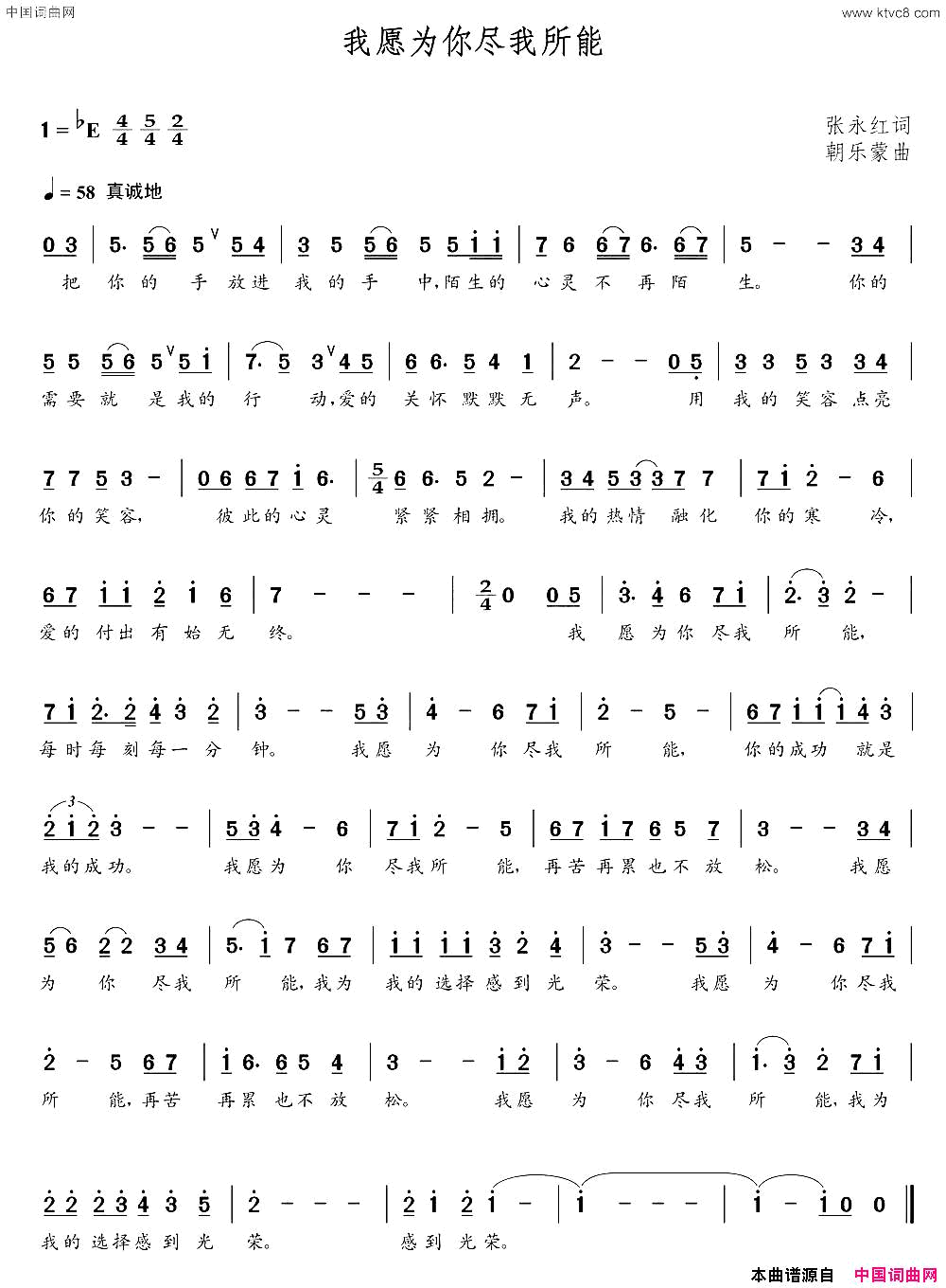 我愿为你尽我所能张永红词朝乐蒙曲我愿为你尽我所能张永红词  朝乐蒙曲简谱1