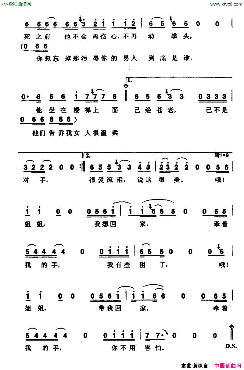 姐姐张楚演唱版简谱1