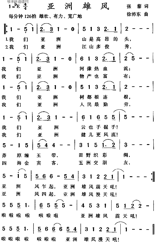 亚洲雄风韦唯、刘欢简谱1