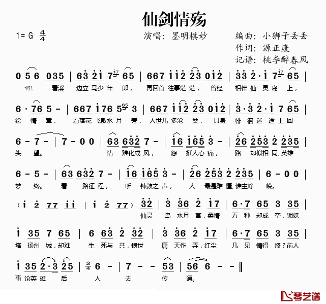 仙剑情殇简谱(歌词)-墨明棋妙演唱-桃李醉春风记谱1