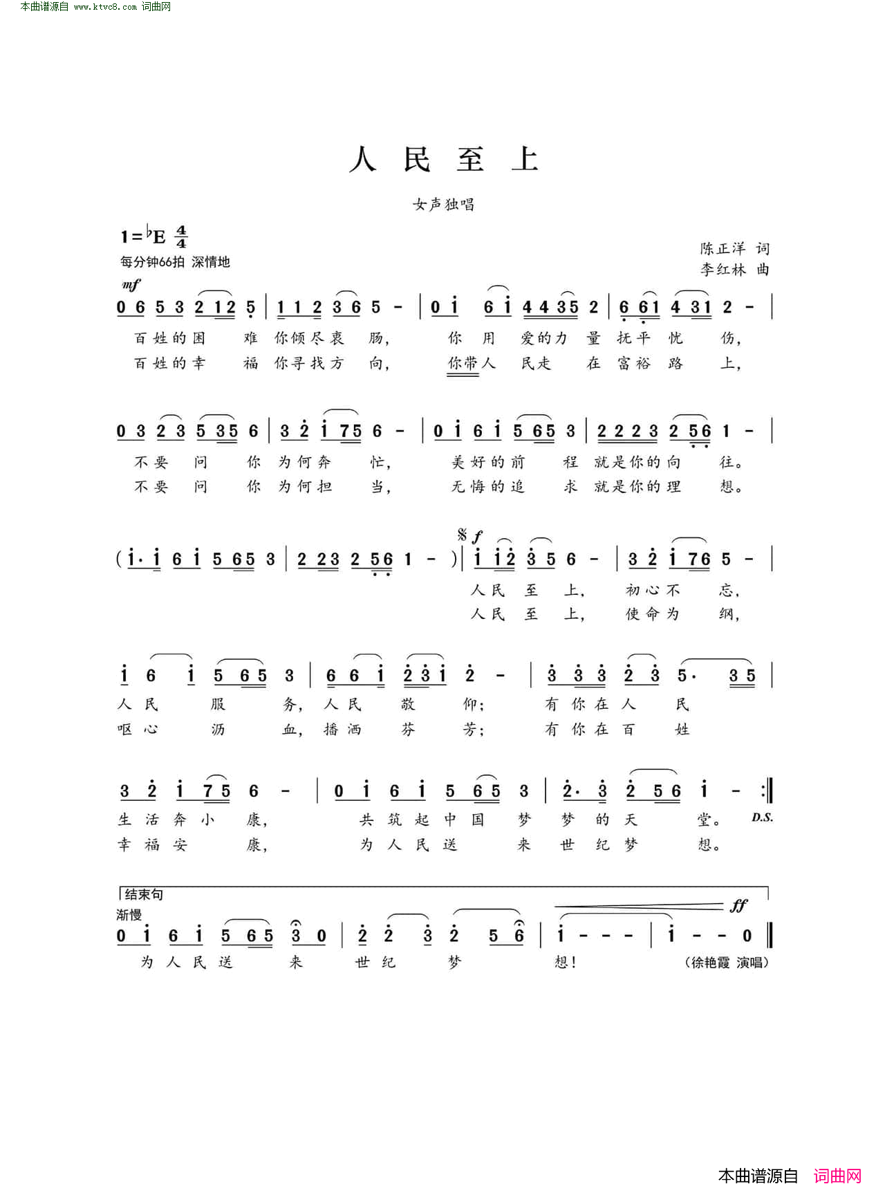 人民至上简谱-徐艳霞演唱-陈正洋/李红林词曲1