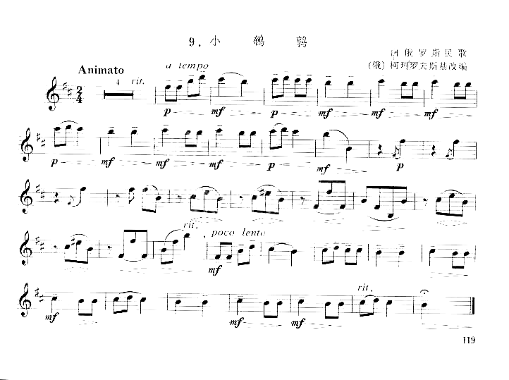 小鹌鹑白俄罗斯民歌[俄]柯玛罗夫斯基改编简谱1